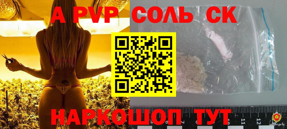 купить наркотики цена  Альфа ПВП Соль  Alpha-PVP  Вход с VPN  Екатеринбург  APVP кристаллы 