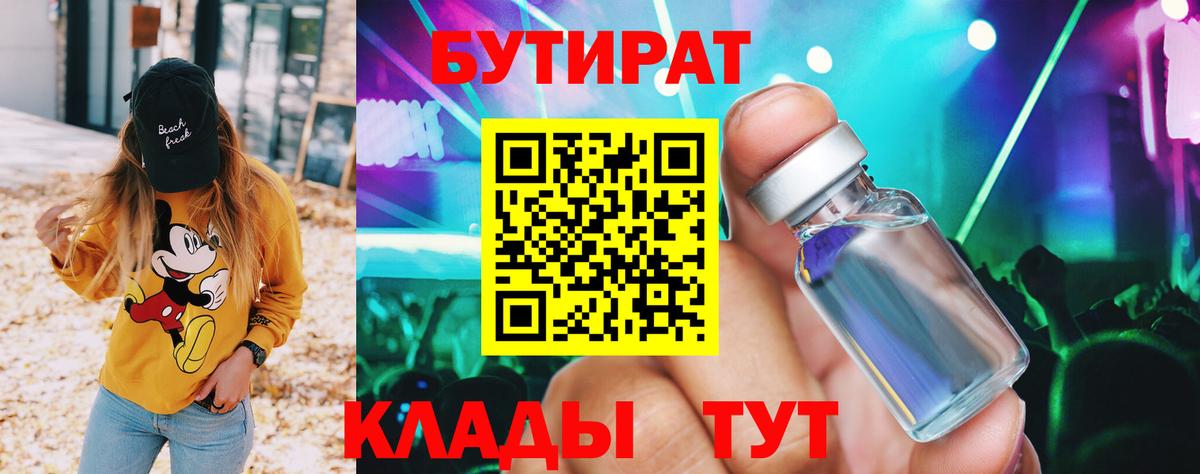 Екатеринбург  Бутират  Вход с VPN  Бутират жидкий экстази 