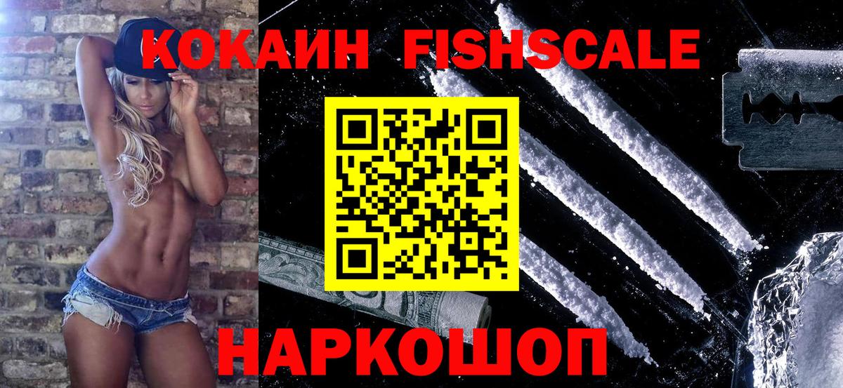 COCAIN FishScale  Cocaine  Вход с VPN  Екатеринбург  КОКАИН Боливия 